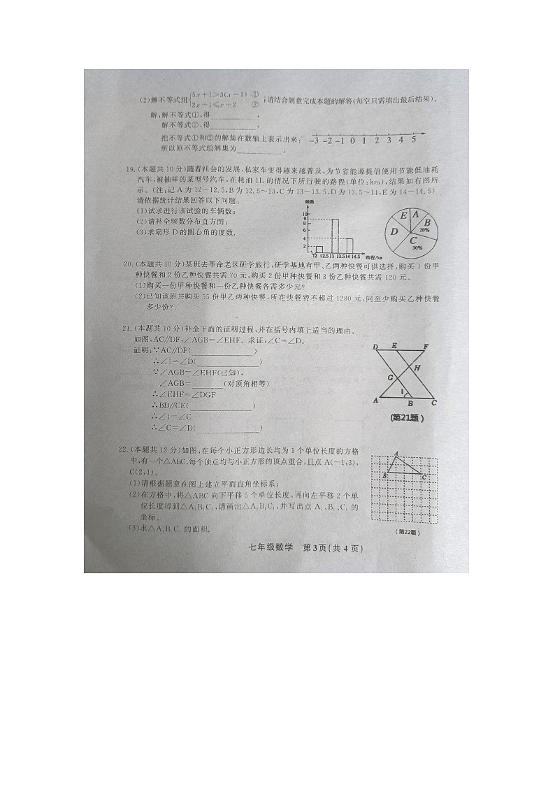 贵州省黔东南州教学资源共建共享实验基地名校2022--2023学年下学期七年级期末水平检测数学试卷+第3页