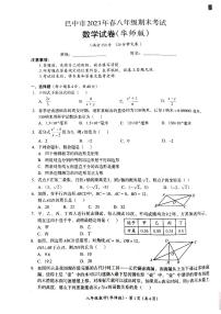 四川省巴中市2022-2023学年八年级下学期6月期末数学试题