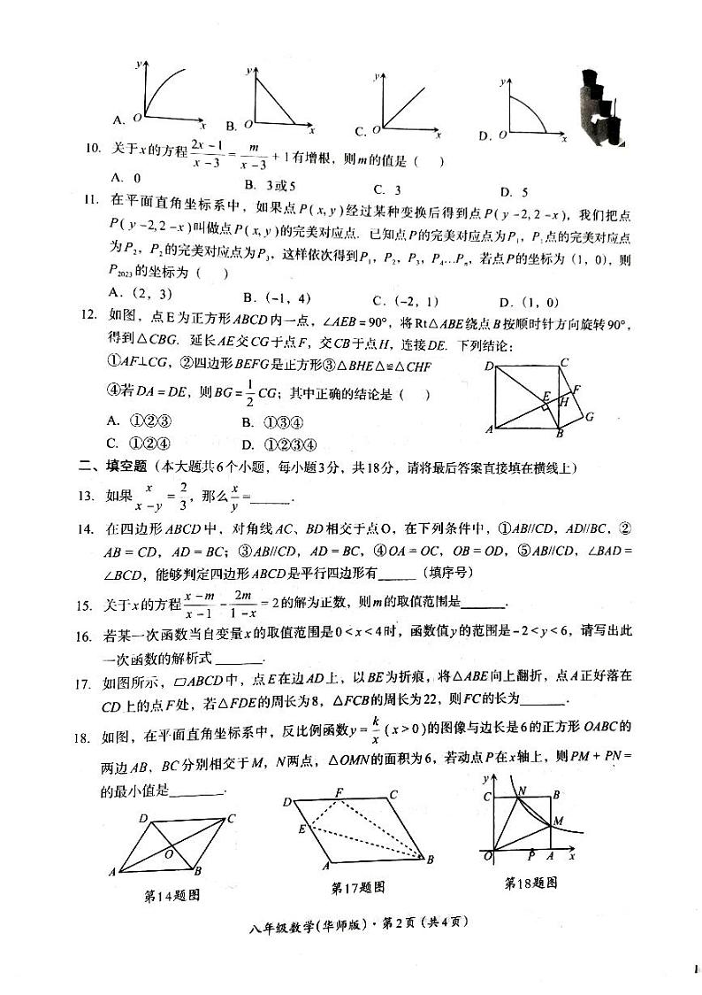 四川省巴中市2022-2023学年八年级下学期6月期末数学试题第2页
