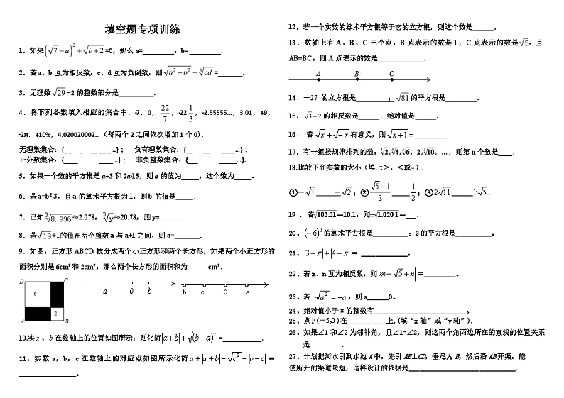 七年级数学下期中填空题专项训练01