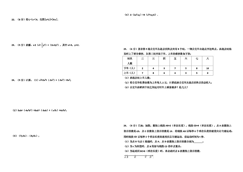 七年级上册期中数学试卷第2页