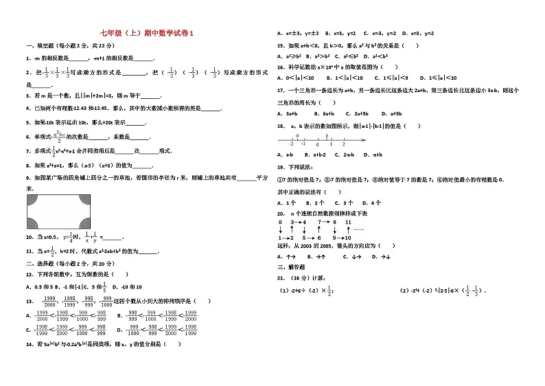 七年级上册期中数学试卷及答案第1页