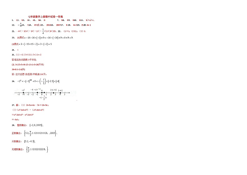 七年级上册期中数学试卷及答案第3页