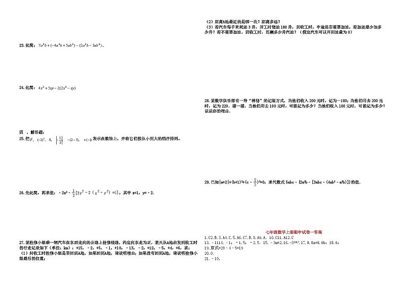 七年级上册期中数学试卷及答案第2页