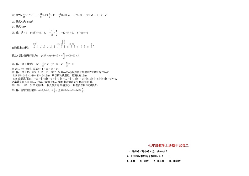 七年级上册期中数学试卷及答案第3页