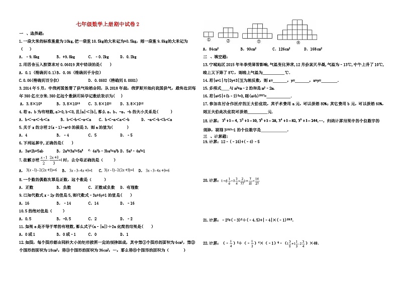 七年级数学上册期中试卷第1页