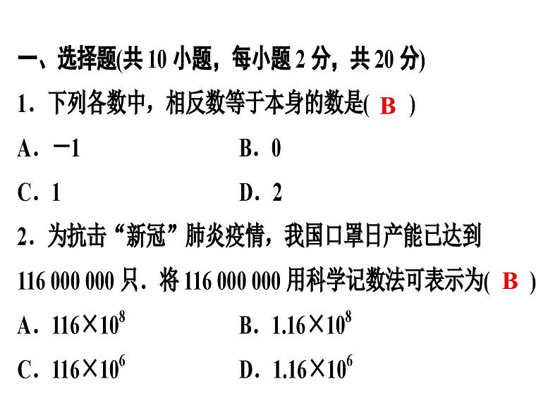 七年级数学上册期末复习课件第2页