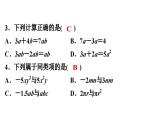 七年级数学上册期末复习课件