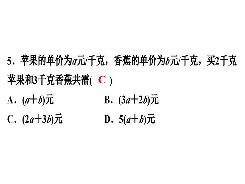 七年级数学上册期末复习课件第4页