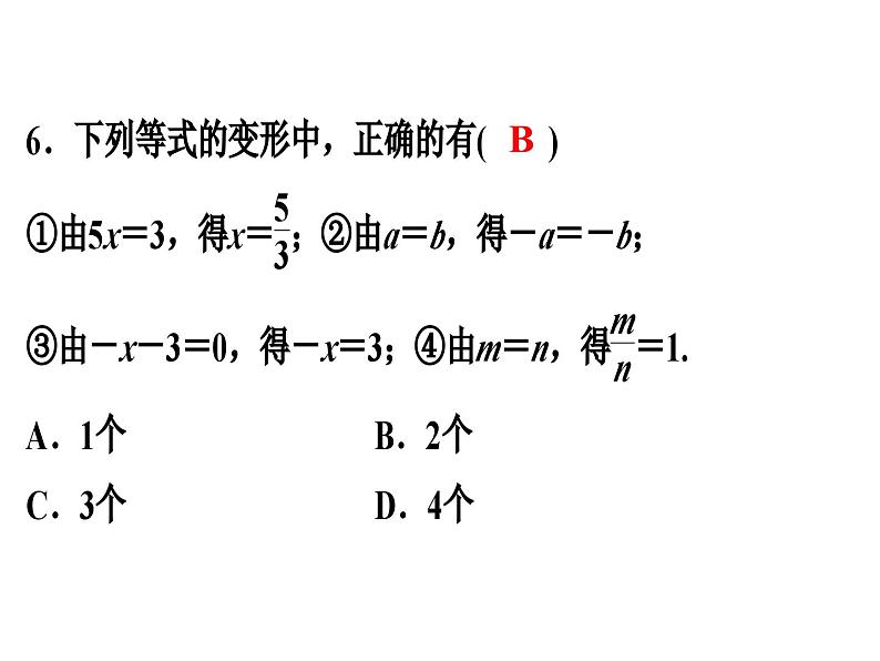 七年级数学上册期末复习课件第5页