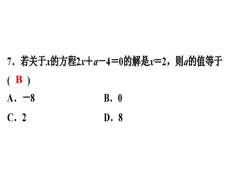 七年级数学上册期末复习课件第6页