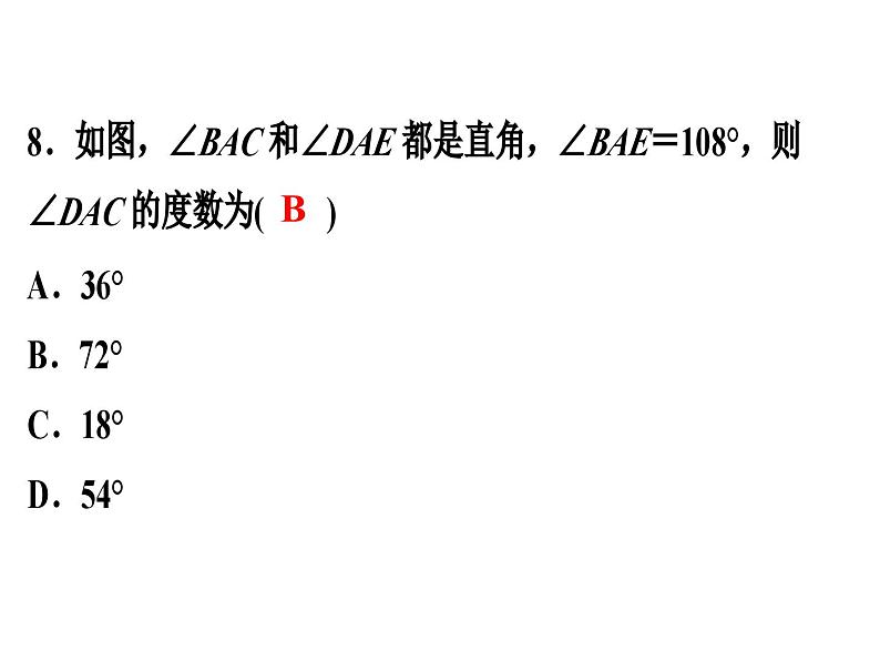 七年级数学上册期末复习课件第7页