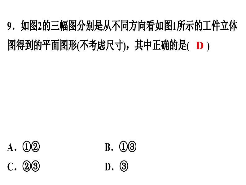 七年级数学上册期末复习课件第8页