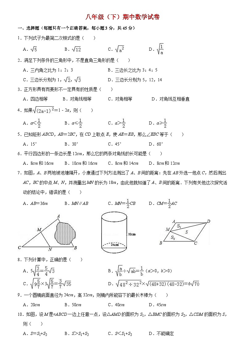 八年级(下)期中数学试卷01