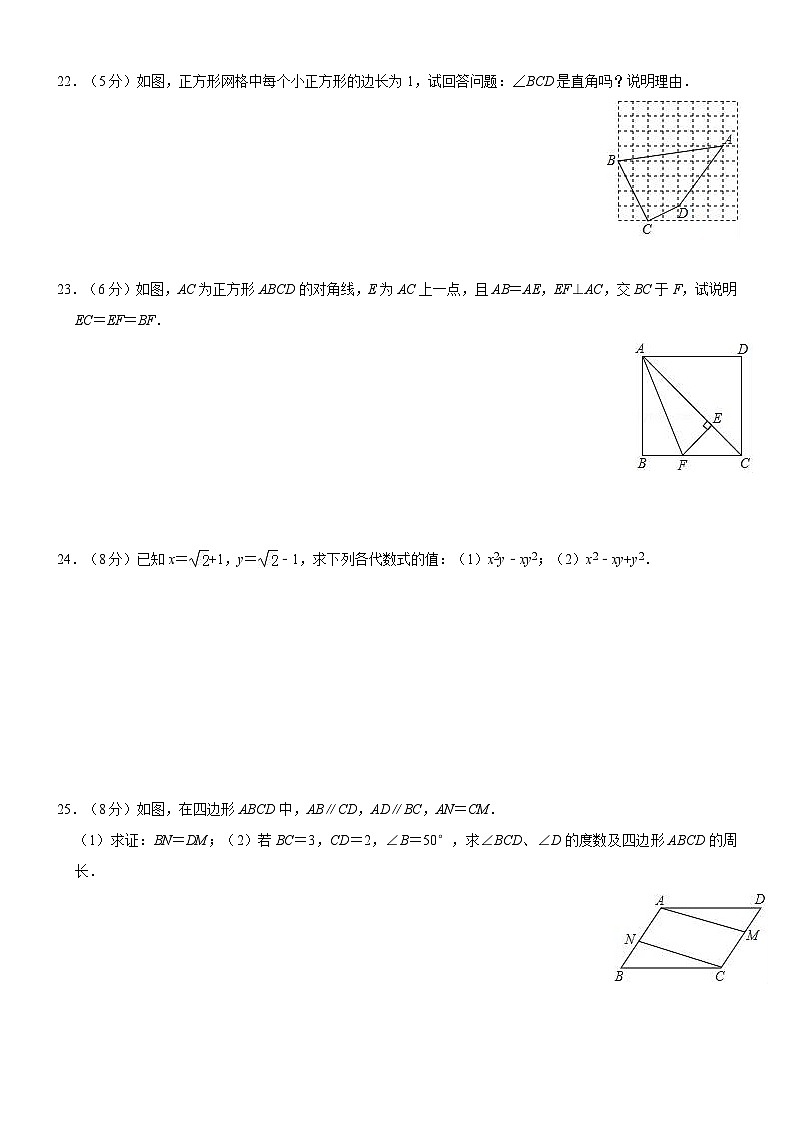 八年级(下)期中数学试卷03