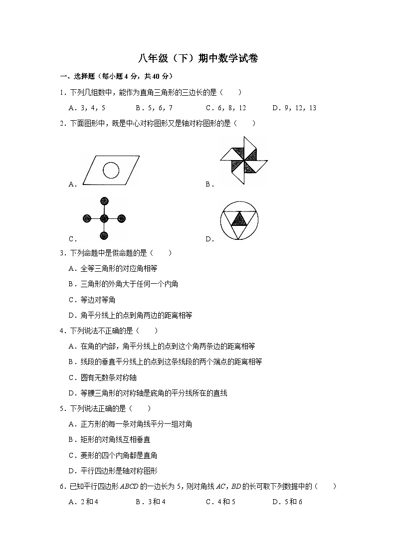 湘教版八年级下册数学期中试卷第1页