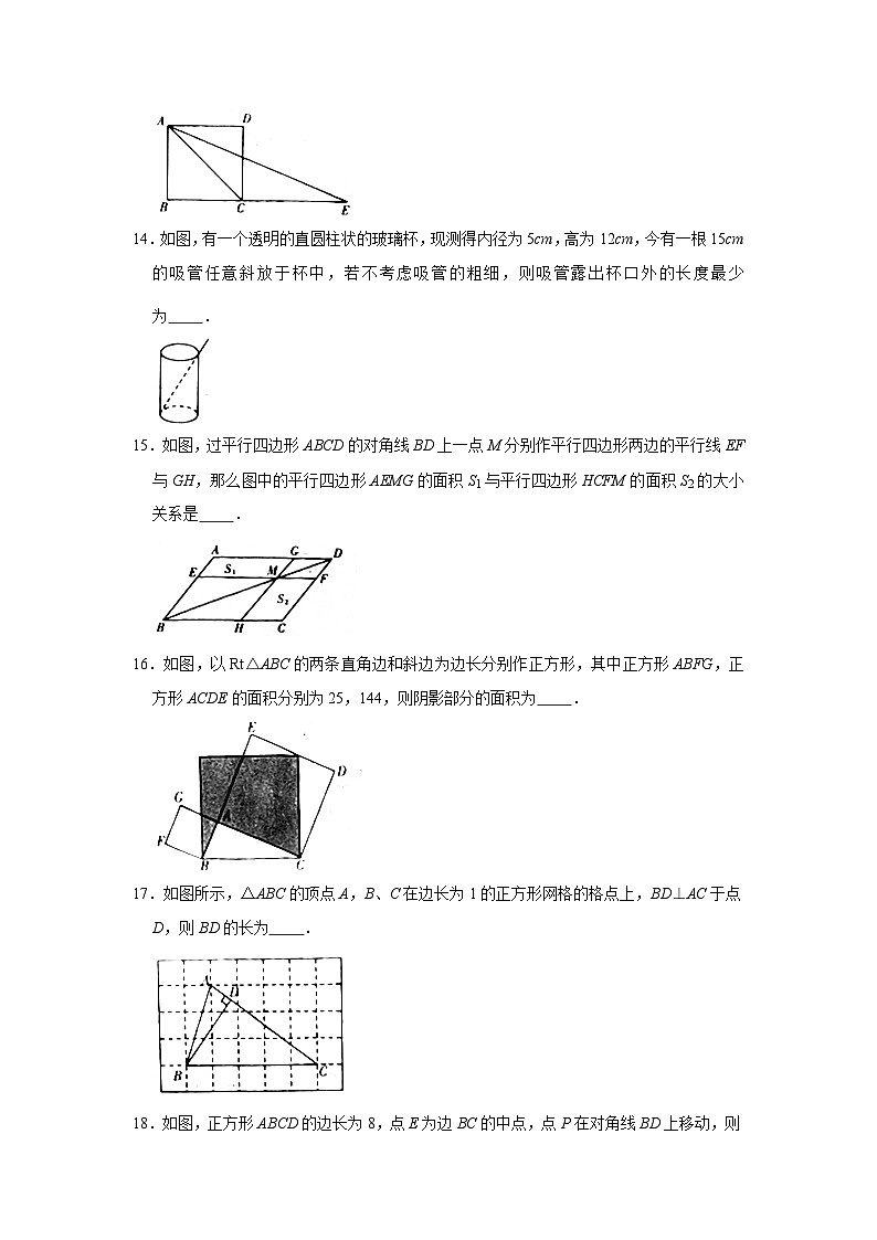 湘教版八年级下册数学期中试卷第3页
