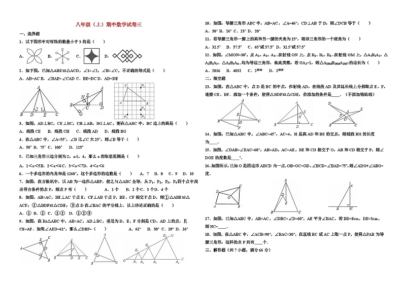 八年级(上)期中数学试卷01