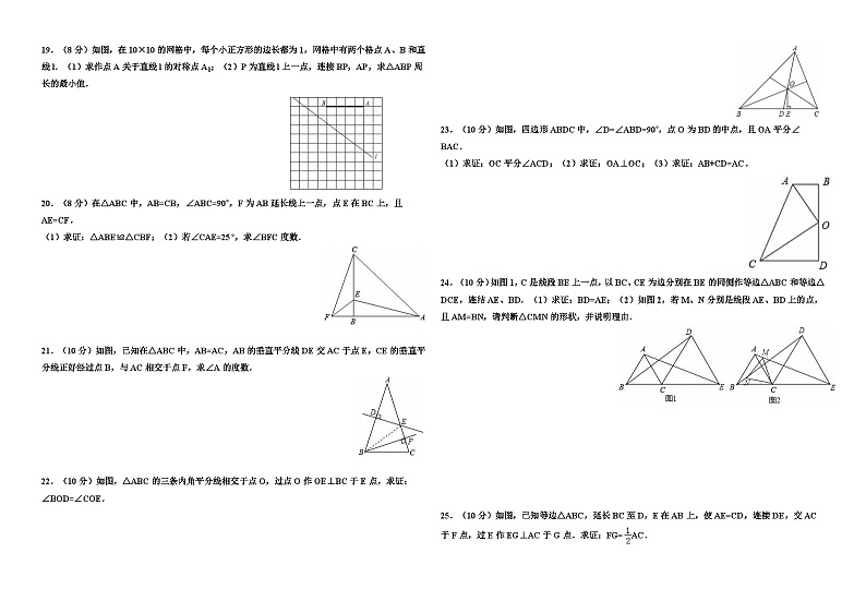 八年级(上)期中数学试卷02