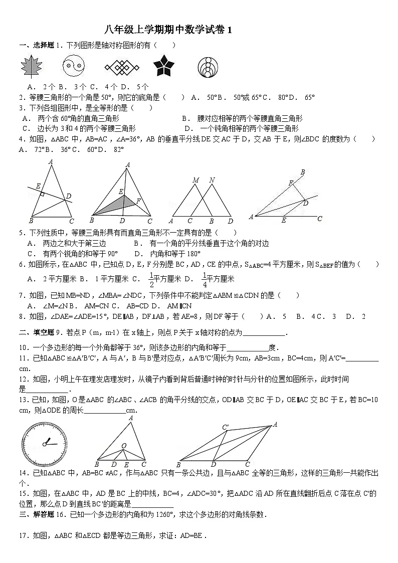 八年级上学期期中数学试卷第1页