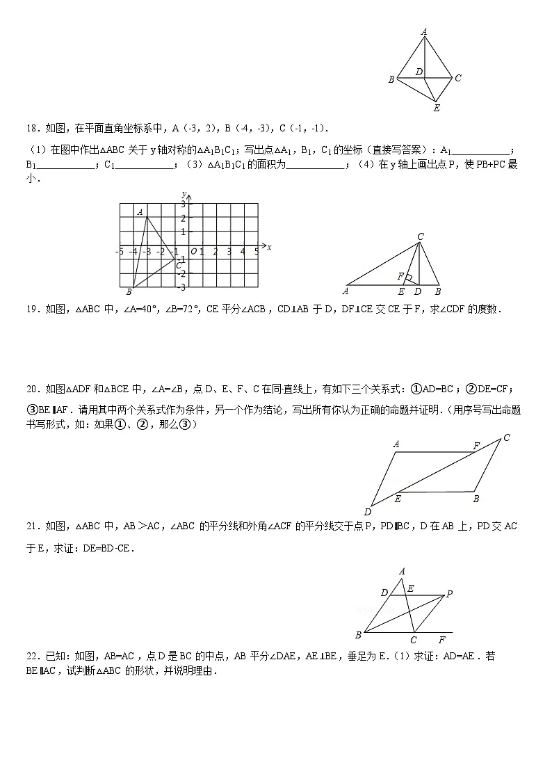 八年级上学期期中数学试卷第2页