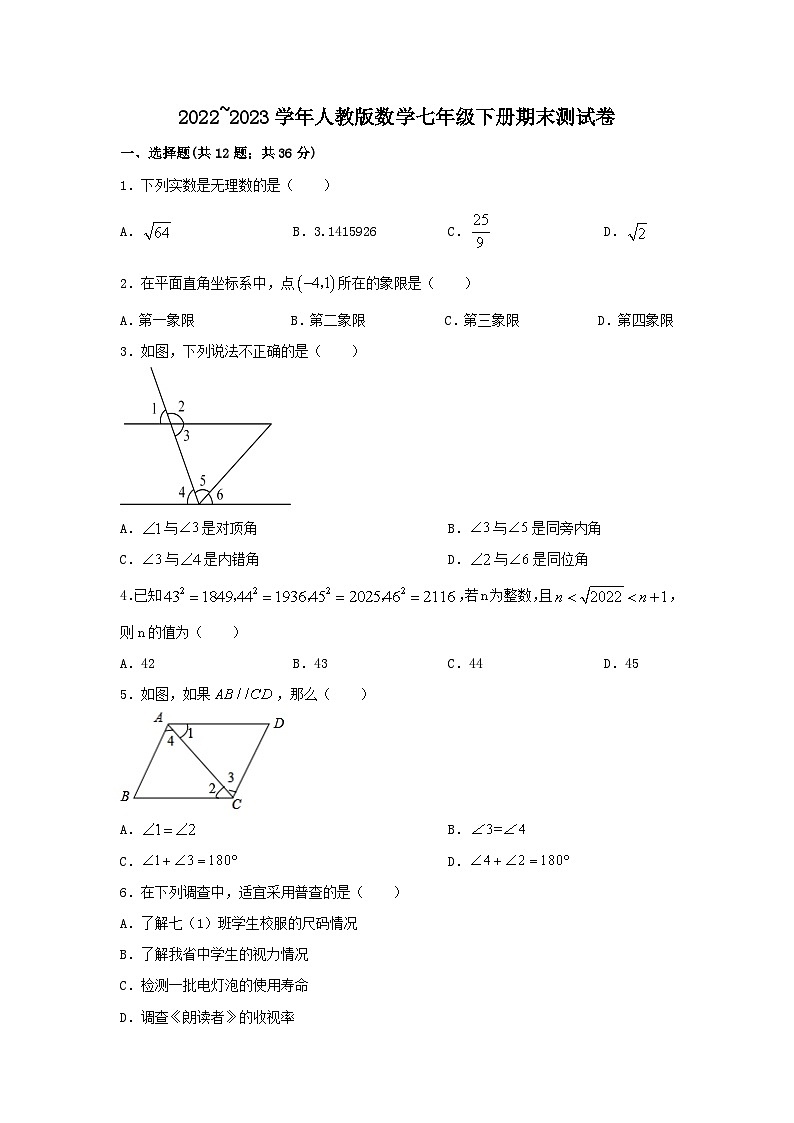 2022_2023学年人教版数学七年级下册期末测试卷第1页