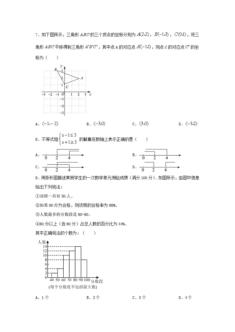 2022_2023学年人教版数学七年级下册期末测试卷第2页