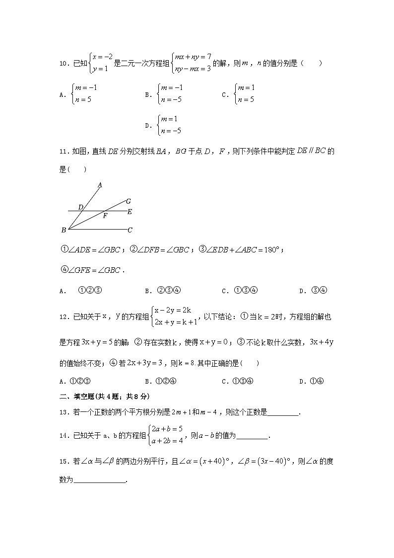 2022_2023学年人教版数学七年级下册期末测试卷第3页
