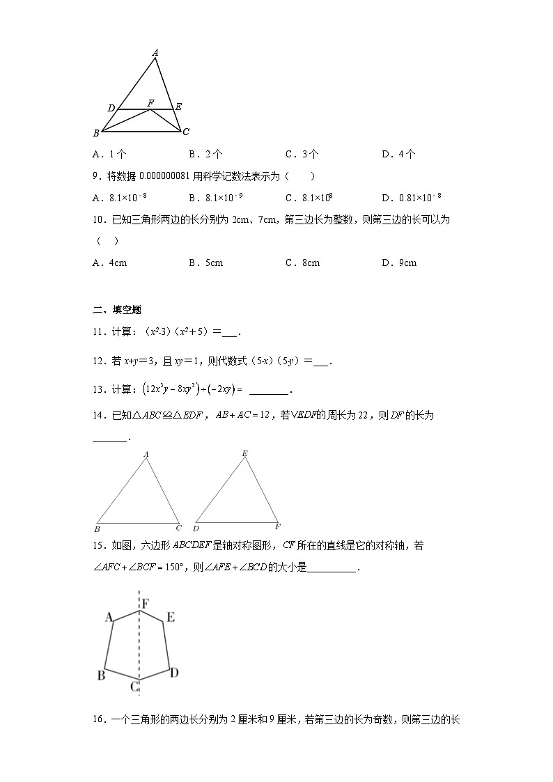 2022--2023学年北师大版七年级数学下册期末巩固训练试题02