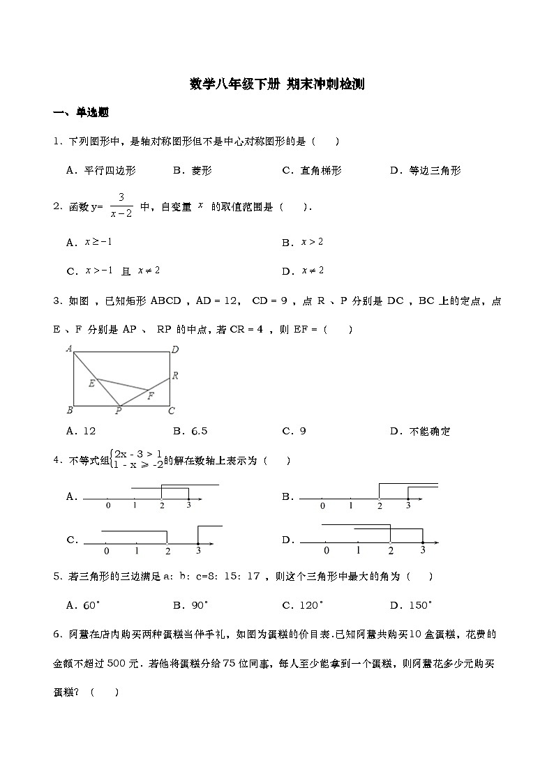 2022-2023学年北师大版数学八年级下册+期末冲刺检测第1页