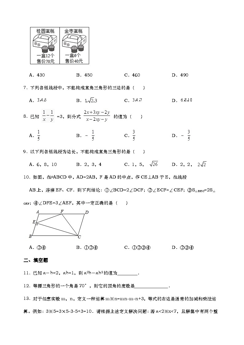 2022-2023学年北师大版数学八年级下册+期末冲刺检测第2页