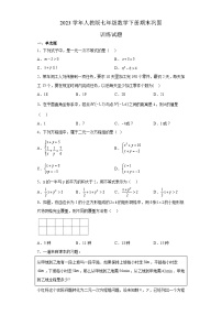 2022--2023学年人教版七年级数学下册期末巩固训练试题