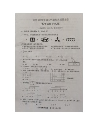 福建省龙岩市长汀县2022-2023学年七年级下学期期末质量抽查数学试题