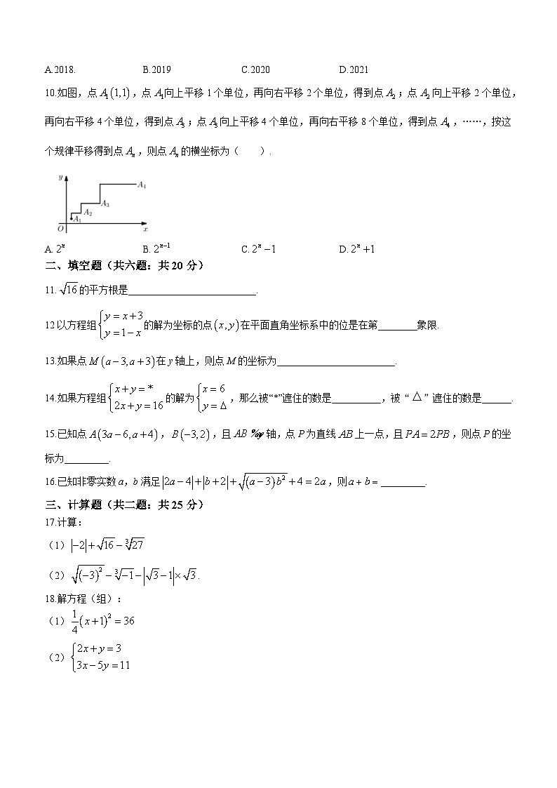 广东省广州市天河区华南师范大学附属中学2020-2021学年七年级下学期期中数学试题(无答案)第2页