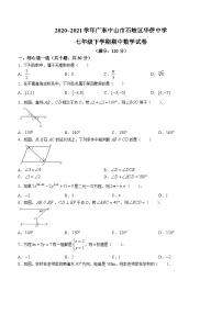 广东省中山市华侨中学2020—2021学年七年级下学期期中数学试题(无答案)