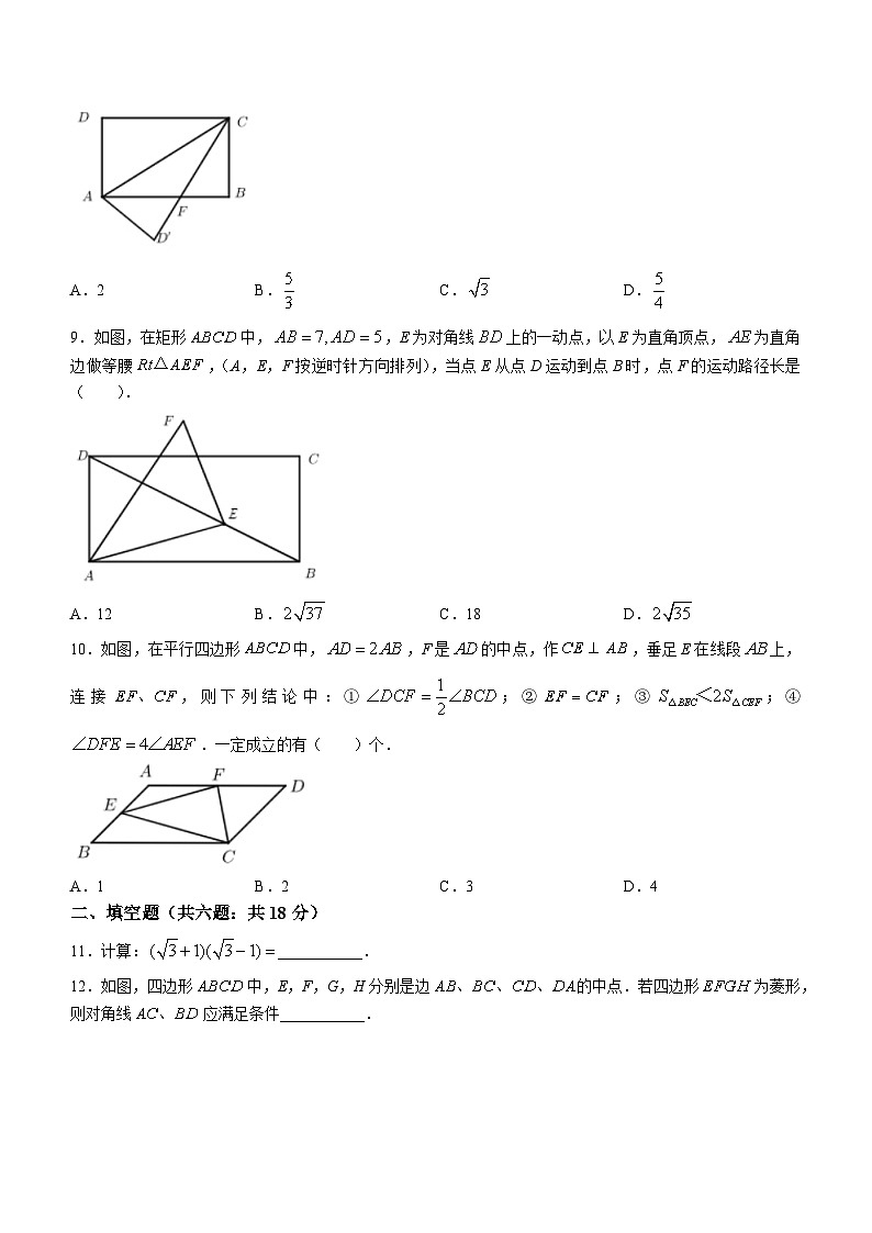 广东省广州市越秀区明德实验学校2020-2021学年八年级下学期期中数学试题(无答案)第2页