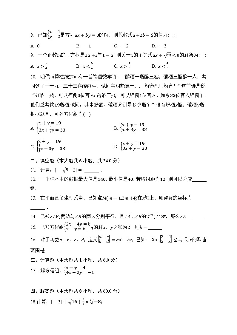 广东省惠州市惠阳区2022-2023学年七年级下学期+期末数学复习试卷02