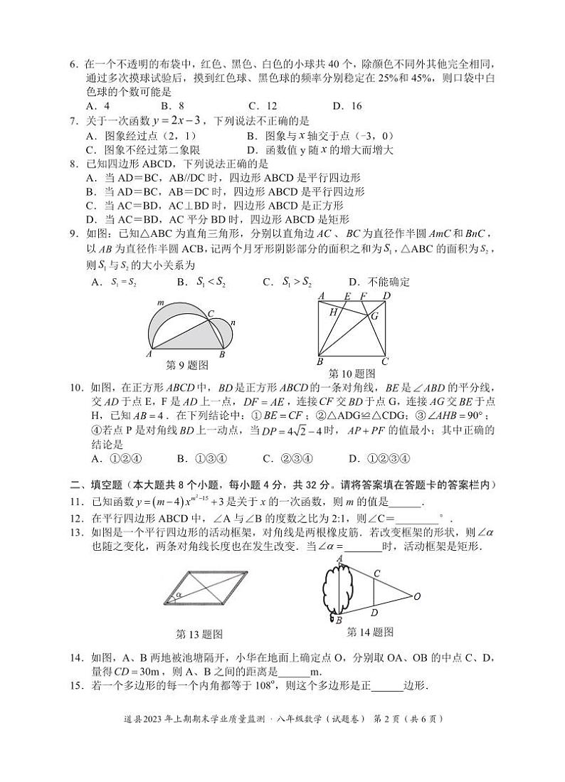 湖南省永州市道县2022-2023学年八年级下学期期末考试数学试题第2页
