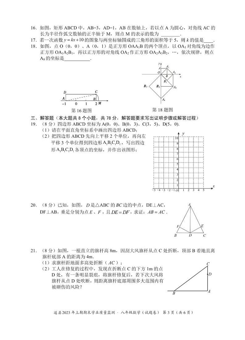 湖南省永州市道县2022-2023学年八年级下学期期末考试数学试题第3页