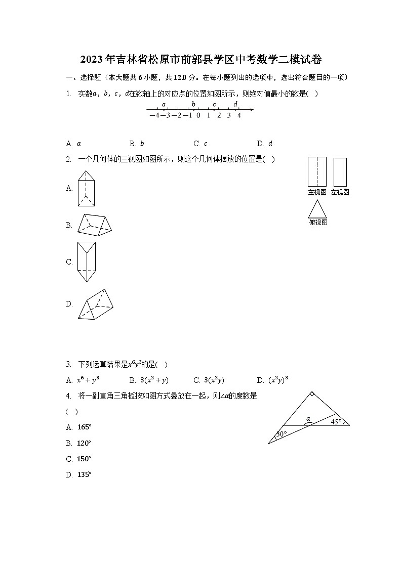 2023年吉林省松原市前郭县学区中考数学二模试卷（含解析）01