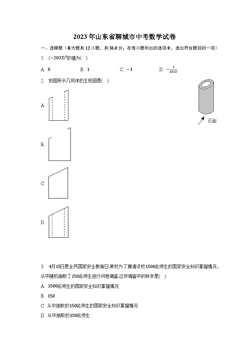 2023年山东省聊城市中考数学试卷（含解析）第1页
