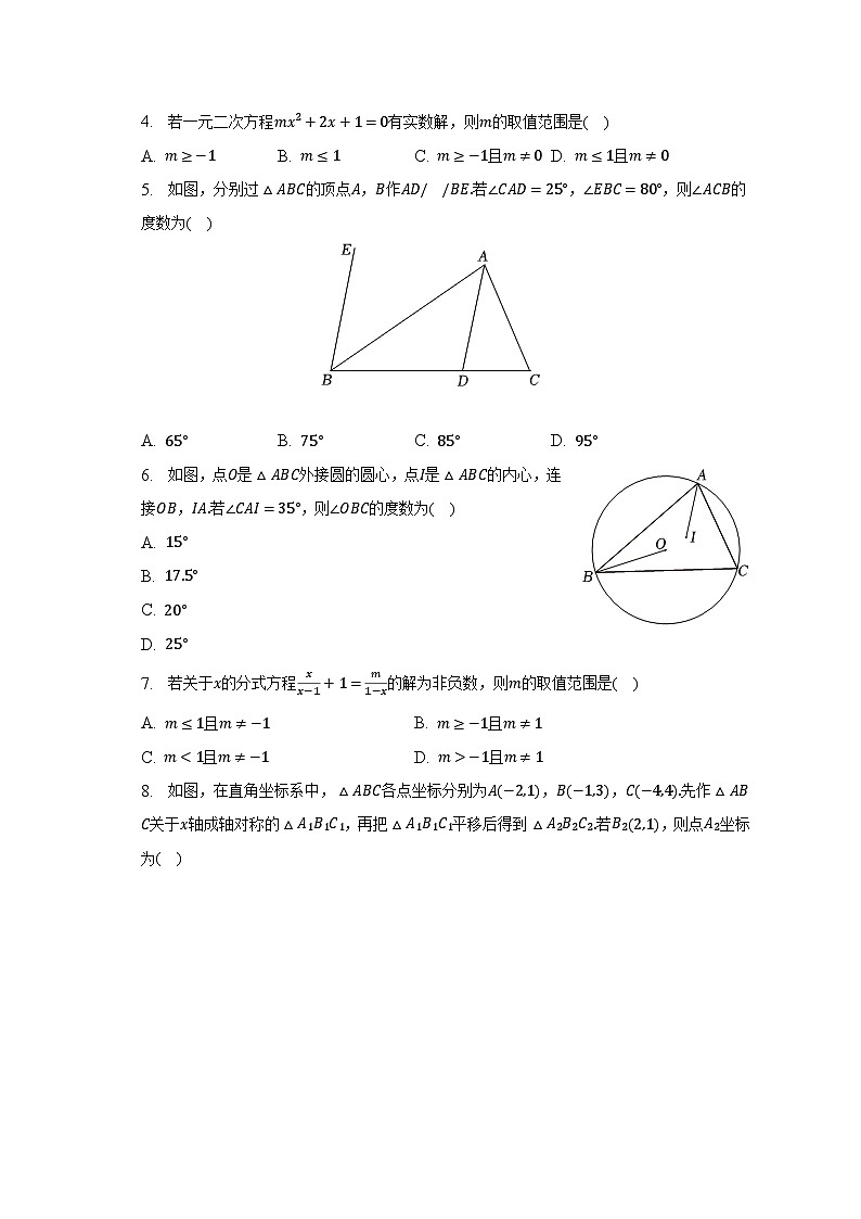 2023年山东省聊城市中考数学试卷（含解析）第2页