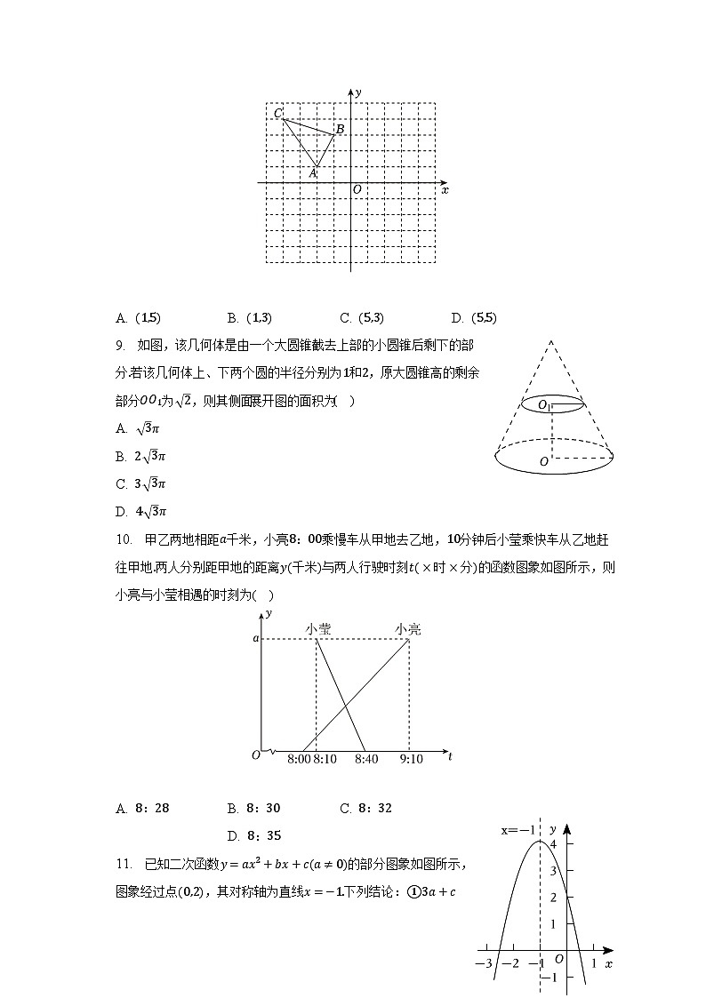 2023年山东省聊城市中考数学试卷（含解析）第3页