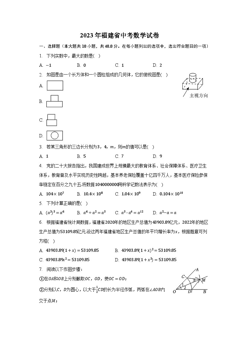 2023年福建省中考数学试卷（含解析）第1页
