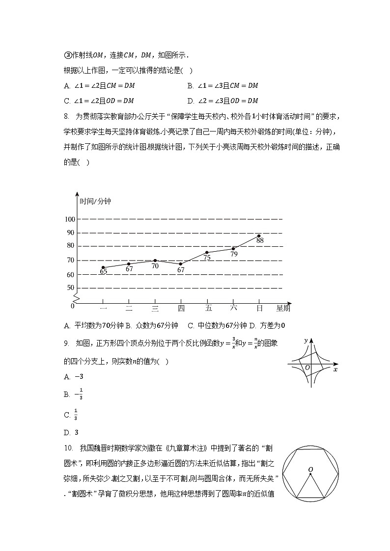 2023年福建省中考数学试卷（含解析）第2页