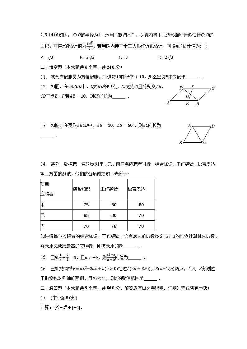 2023年福建省中考数学试卷（含解析）第3页