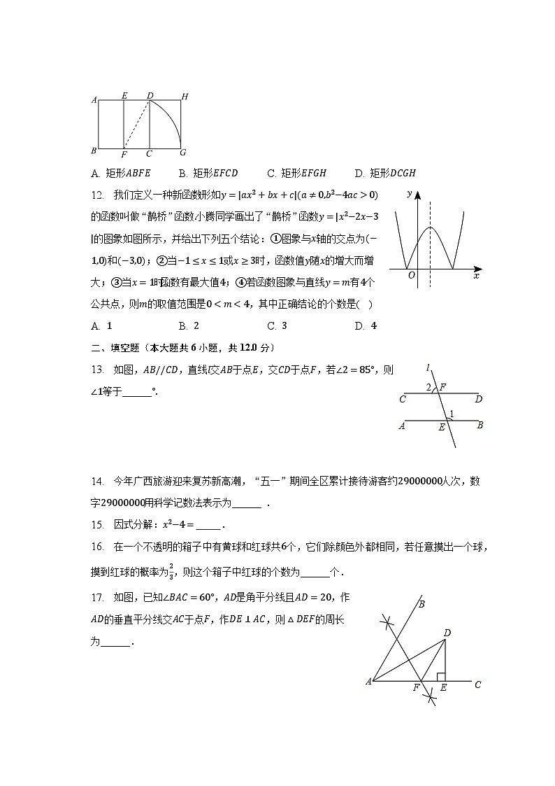 2023年广西柳州市八校联考中考数学二模试卷（含解析）03
