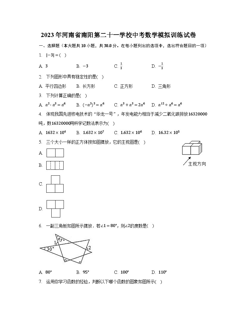 2023年河南省南阳第二十一学校中考数学模拟训练试卷（含解析）第1页