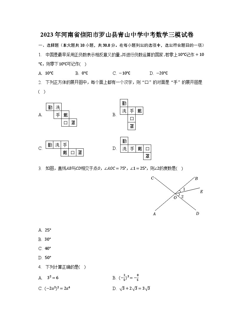 2023年河南省信阳市罗山县青山中学中考数学三模试卷（含解析）第1页