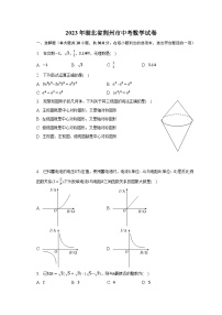 2023年湖北省荆州市中考数学试卷（含解析）